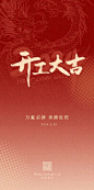 开工大吉