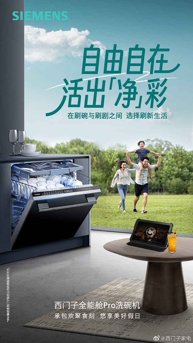 @西门子家电 的个人主页 - 微博