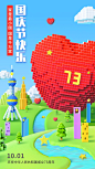 国庆节祝福3D风格手机海报