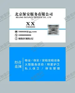 公司名片蓝色安保 【酷图网】公司,名片,蓝色,安保,保安,服务