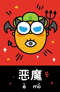 狼人杀 / 插画 - 飞鱼科技 / 保卫萝卜系列