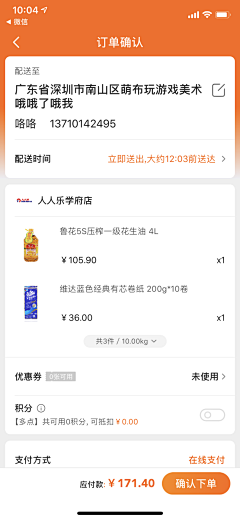 李大萌1221采集到app确认订单