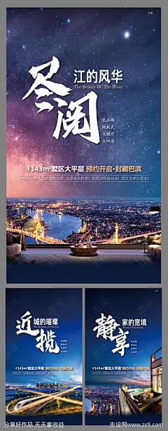 地产价值点系列星空城市海报-源文件-志设网-zs9.com