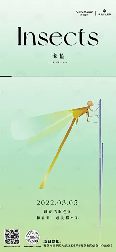惊蛰节气海报-源文件
