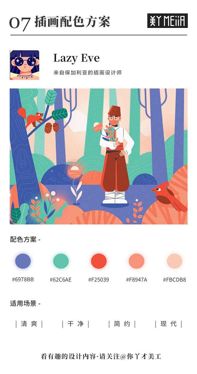 七夕节爱情配色方案-花瓣网