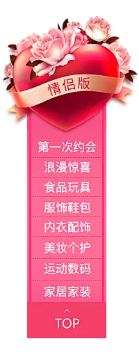 【超级返】情人节—情侣版－返利网