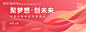 编号：74750023494365625【享设计】源文件下载-红色会议活动主视觉
