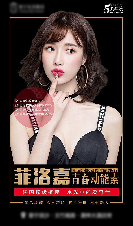 医美菲洛嘉人物海报-志设网-zs9.co...