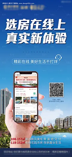 地产线上选房VR看房海报--享设计