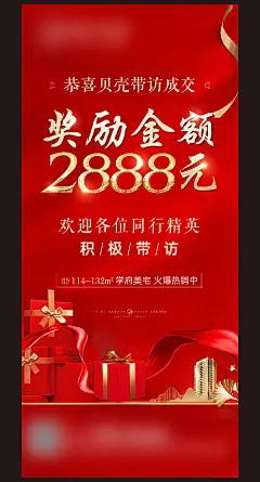 带访奖励活动海报-源文件-志设网-zs9.com