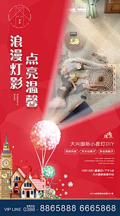 【源文件下载】 海报 地产 暖场 活动 diy 亲子 小夜灯 温馨  226388