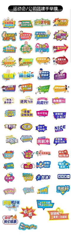 学校运动会公司团建手举牌异形KT板  - 源文件下载【酷图网】手举牌,比赛,团建,运动会,扁平,道具,贴纸,异形,
