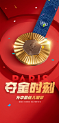 巴黎奥运会夺金时刻海报【源文件淘宝搜：设计云助理】