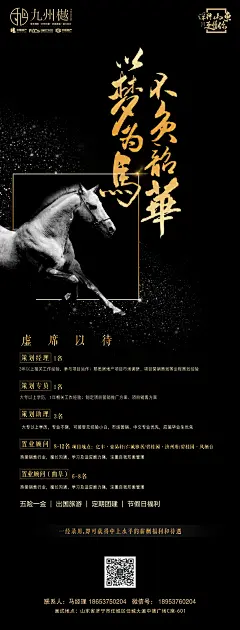 地产招聘海报-设计素材-shejisc.cn