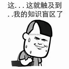 程序员必备表情包~