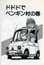 鸟山明作品《七龙珠》中的汽车漫画图集-今日头条