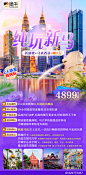 新马4n5海报/马来西亚/旅游海报