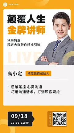 秋季营销课程宣传讲师名片招代理
