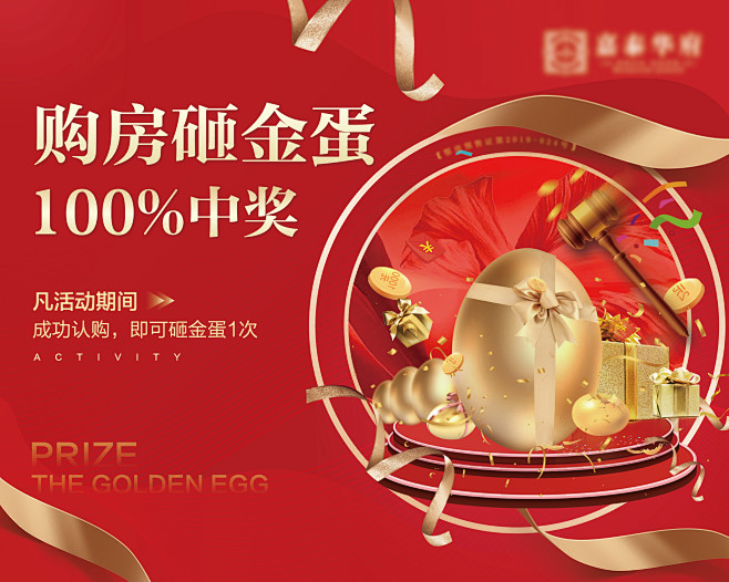 砸金蛋展板 活动 购房有礼 （点击图片跳...