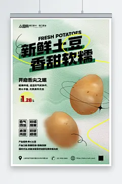 香甜新鲜土豆马铃薯蔬菜海报-众图网