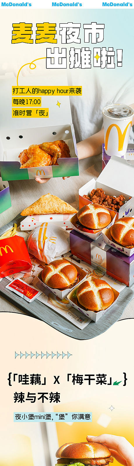 快消美食餐饮公众号推文长图-源文件