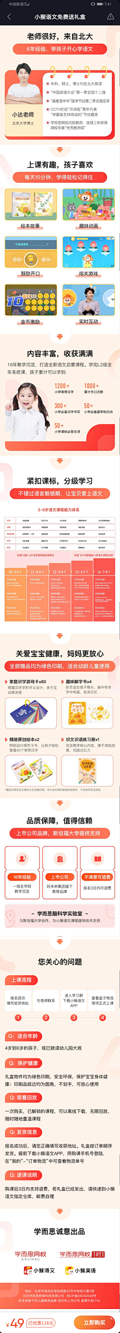 赛丽采集到课程介绍页素材