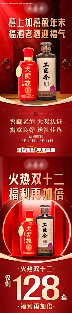 源文件下载【白酒双十二促销海报】编号：83880029369087034