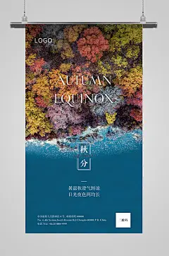 地产简约大气秋分节气风景创意海报