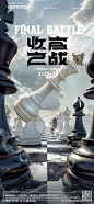 收官之战创意场景-源文件-志设网-zs9.com