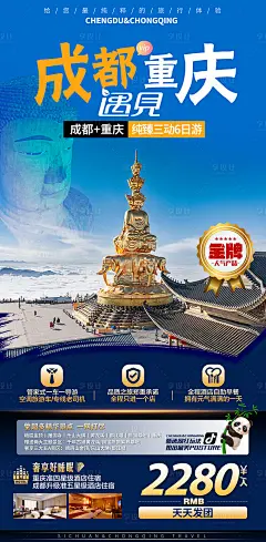 重庆成都金顶峨眉山乐山大佛旅游海报-源文件