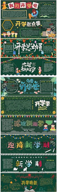 晓暄采集到板报