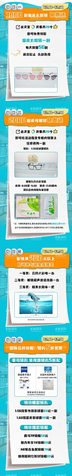 眼镜  - 源文件下载【酷图网】镜片,眼镜架,镜框,墨镜,时尚,配眼镜,验光,视力表,度数,生活用品,摄影,生活百科,生活素材,眼镜名片,眼镜,眼镜店名片,眼镜店,眼镜广告,太阳镜,配镜,眼镜框,隐形眼镜,医学,医疗,眼科,