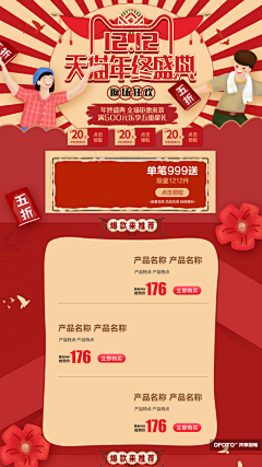 生活饶过谁采集到活动页面素材