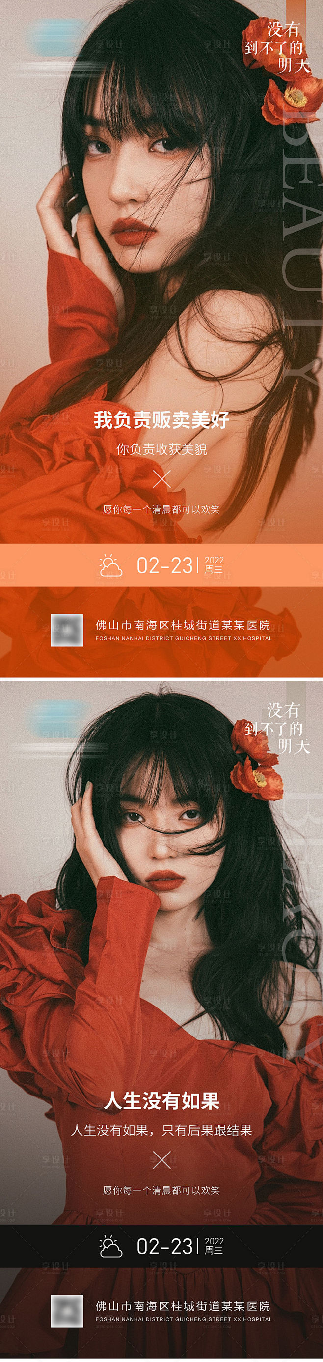 医美早安图-源文件