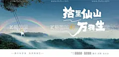 文旅地产  - 源文件下载【酷图网】海报,广告展板,地产,旅游,文旅,主画面,主形象,户外,森林,