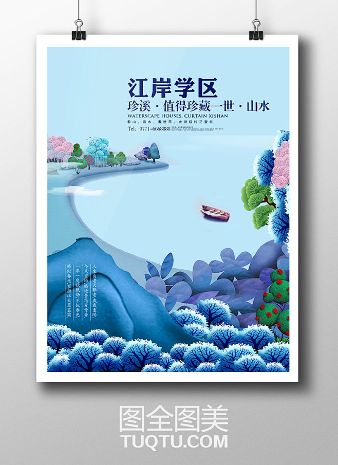 时尚地产插画海报设计PSD分层素材,创意...