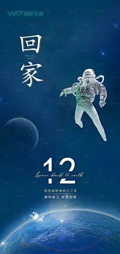 神舟十二凯旋海报-设计素材-shejisc.cn