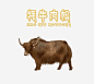 西藏牦牛肉松png免抠素材_新图网ixintu.com