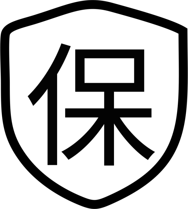 质保