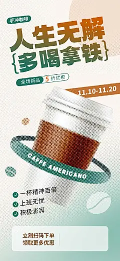 餐饮美食奶茶饮品咖啡品牌宣传促销活动