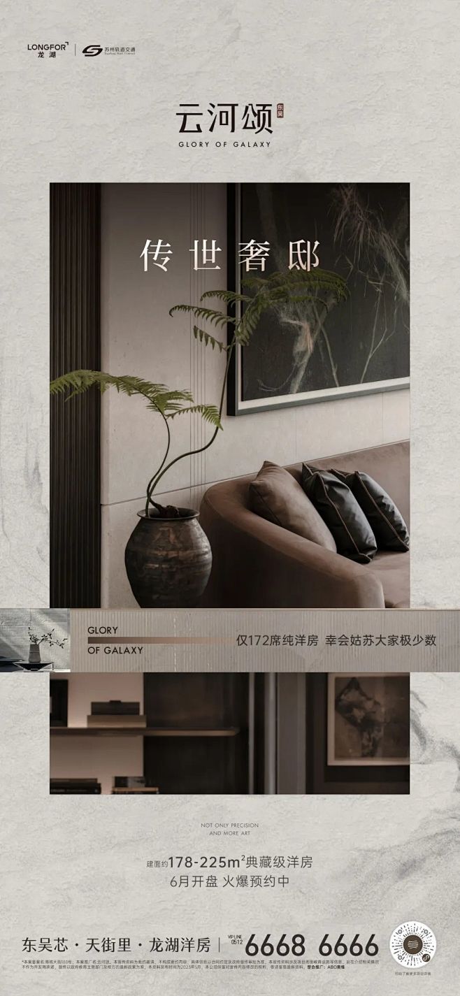 龙湖东吴云河颂