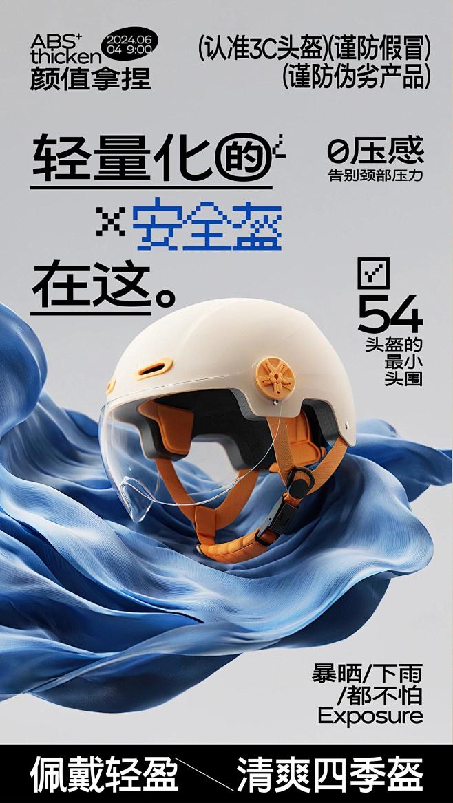 头盔海报