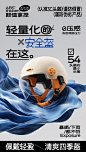 头盔海报