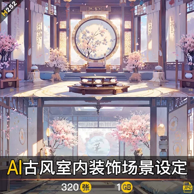 AI国风场景素材 华丽古风室内场景背景插画影视游戏概念设计资源-淘宝网-花瓣网