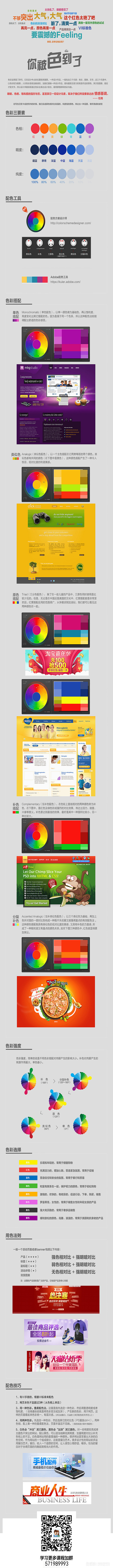 设计中必看的的配色方案