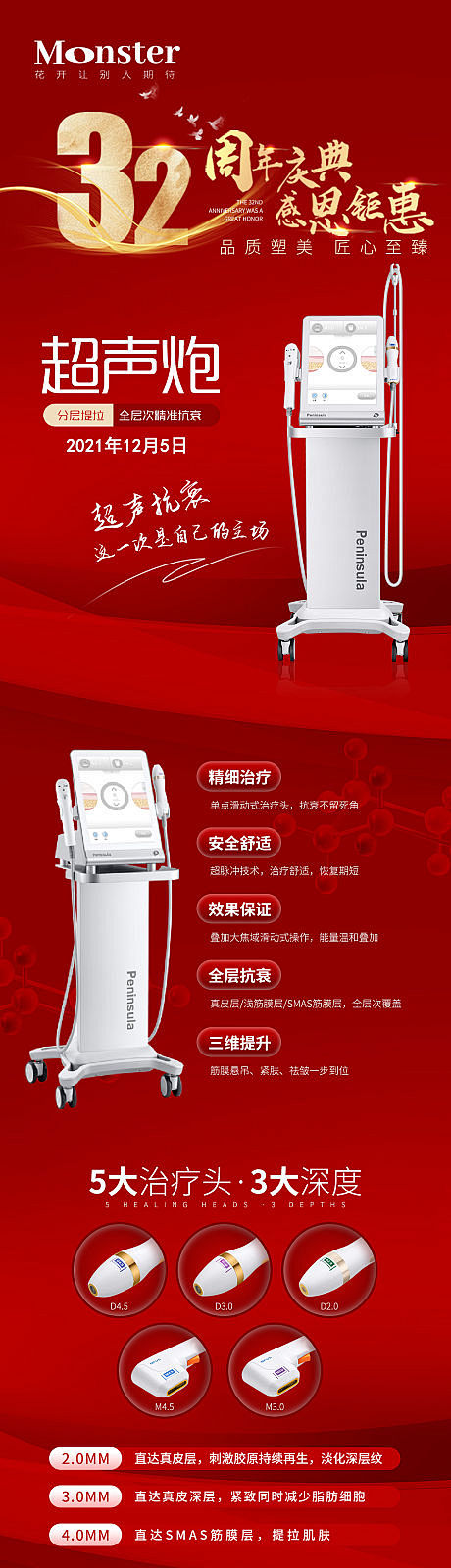 医美超声炮仪器详情页