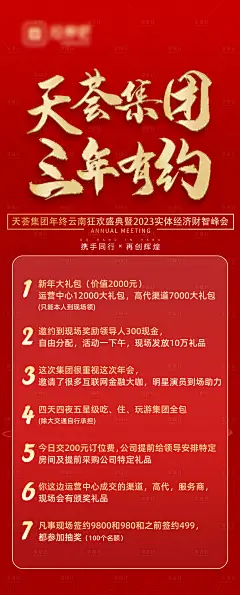 集团峰会邀约喜庆海报-素材库-sucai1.cn