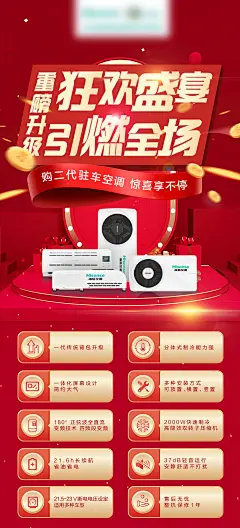 驻车空调促销海报-源文件-采灵感-cailinggan.com