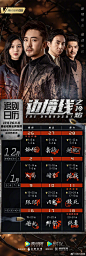 #边境线之冷焰# 一念之间，正义与邪恶，光明与黑暗，这条【边境线】是不容侵犯的底线。今晚8点@腾讯视频 全网独播，每周四五六20点更新2集，会员抢先看6集！@李雅男LYN @甘露Vera  @苏可 @傅天骄