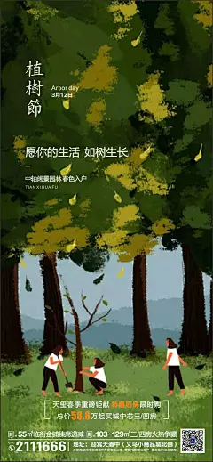 地产植树节海报-设计素材-shejisc.cn